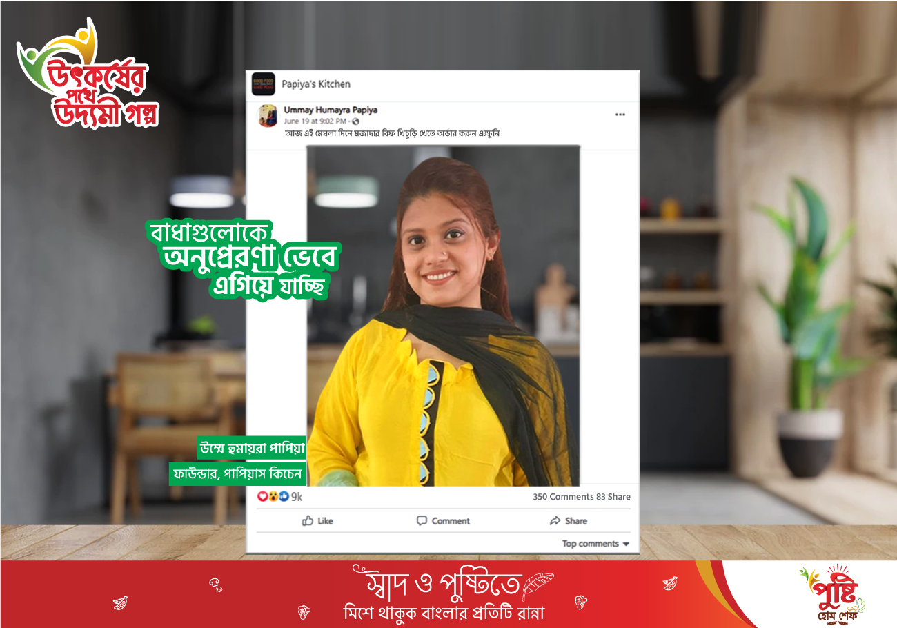 নিজেকে ক্লাউড কিচেন উদ্যোক্তা হিসেবে গড়ে তুলেছেন উম্মে হুমায়রা পাপিয়া